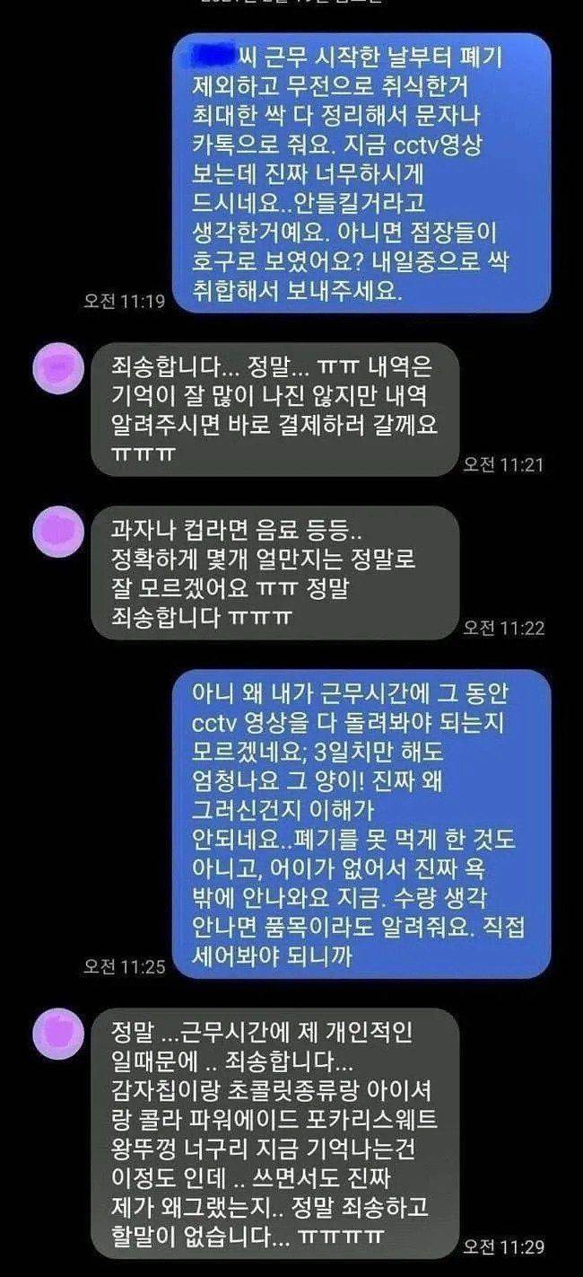 편의점 사장에게 음식먹다 들킨 편순이 | 인스티즈