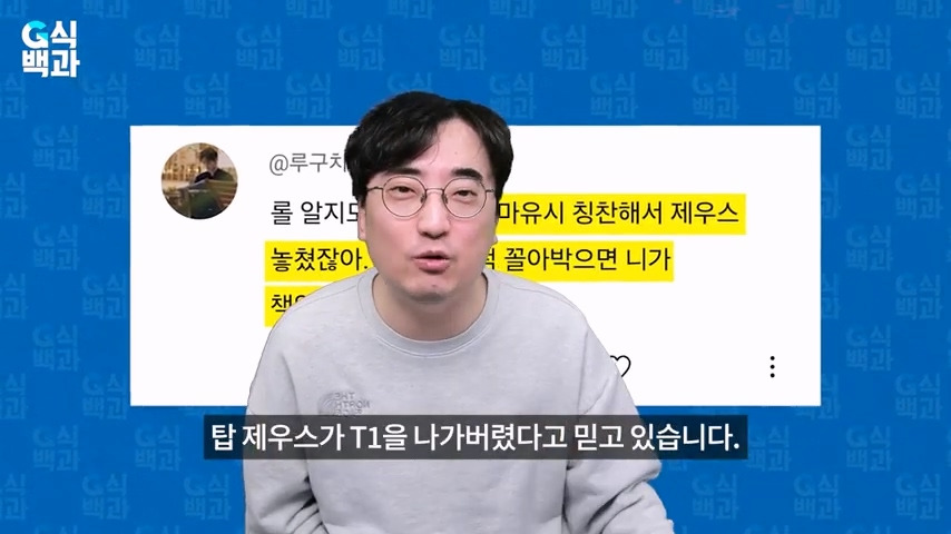 G식백과 김성회가 악플테러 받은 이유 | 인스티즈