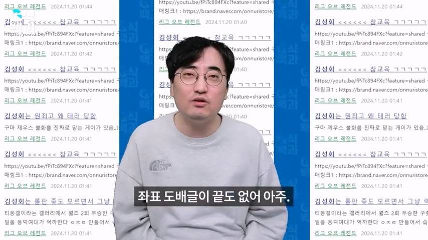 G식백과 김성회가 악플테러 받은 이유 | 인스티즈