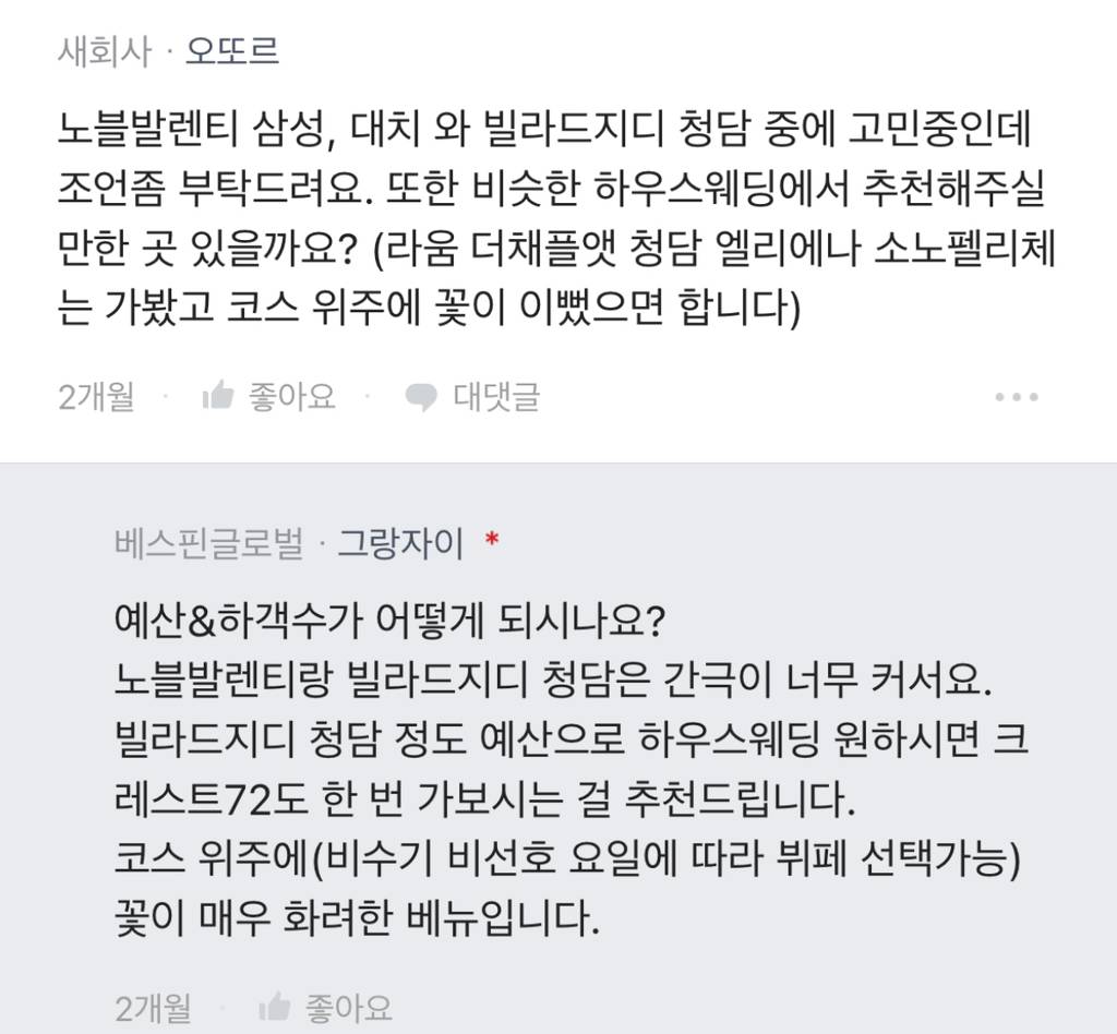 인기글 올라간 서울 웨딩베뉴 티어 | 인스티즈