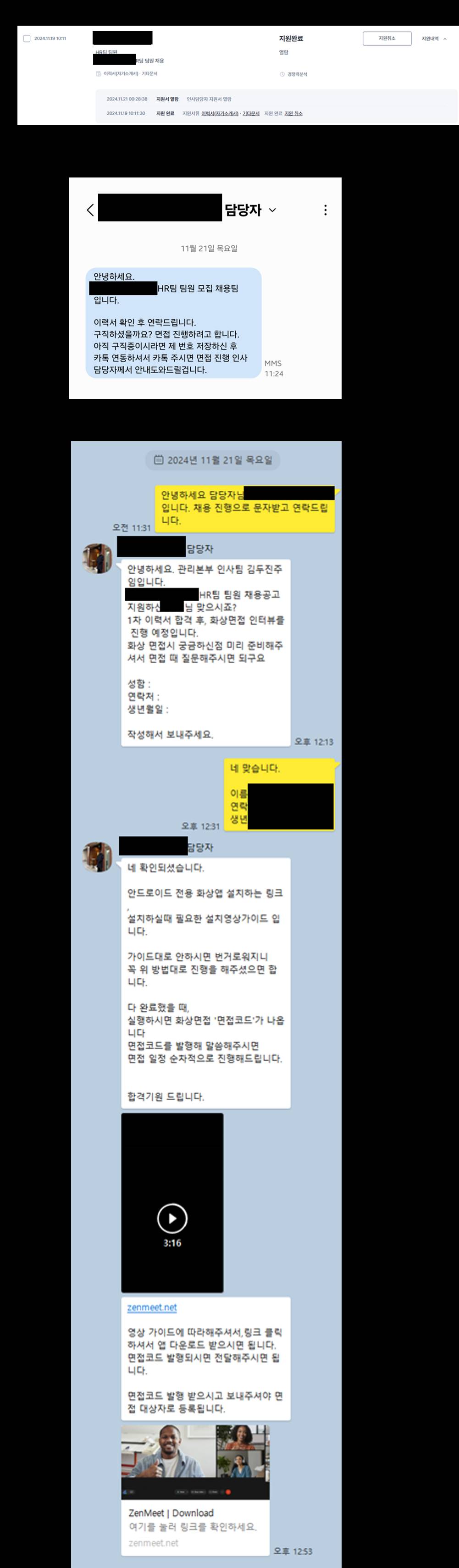 하다하다 이런 채용 사기 나옴 ㅠㅠ 들 조심 | 인스티즈