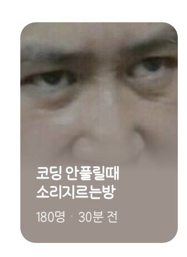 카카오톡 오픈채팅 근황 | 인스티즈