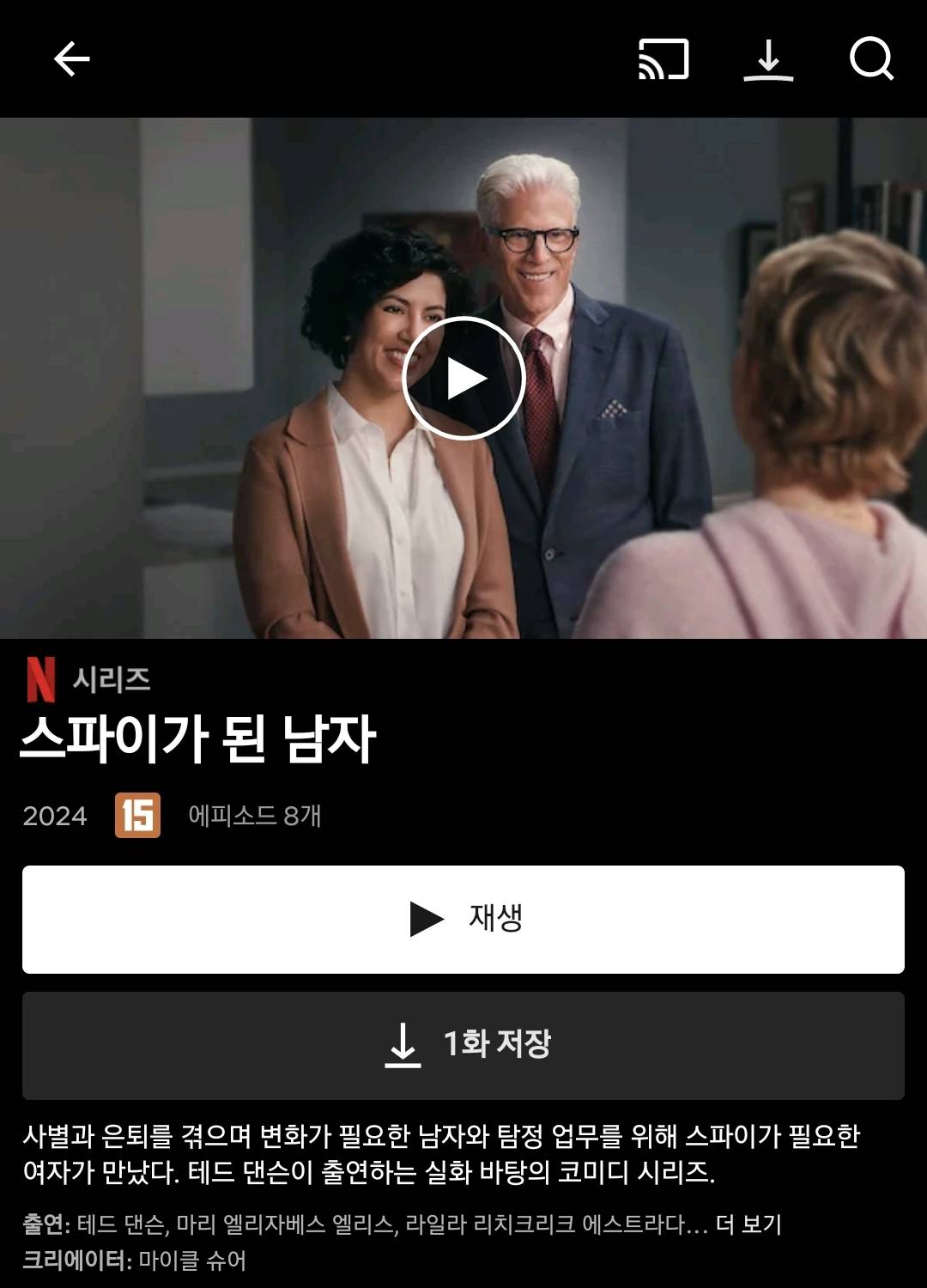 넷플릭스에 공개된 브나나, 굿플레이스 작가 새 시트콤 스파이가 된 남자.jpg | 인스티즈