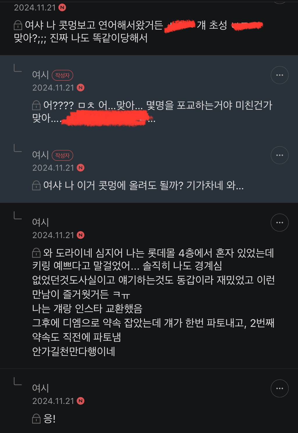 잠실역 사이비종교 새로운 포교 수법🆕 (혼자 다니는 사람 1:1 타켓) + 똑같은 사이비한테 당한 여시 또 추가 ++ 또 추가 | 인스티즈