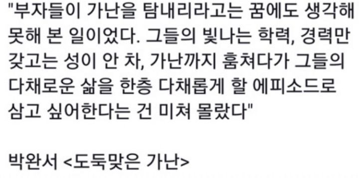 요즘 가난을 대하는 세태를 보면 통찰력 엄청난 박완서 도둑맞은 가난 | 인스티즈