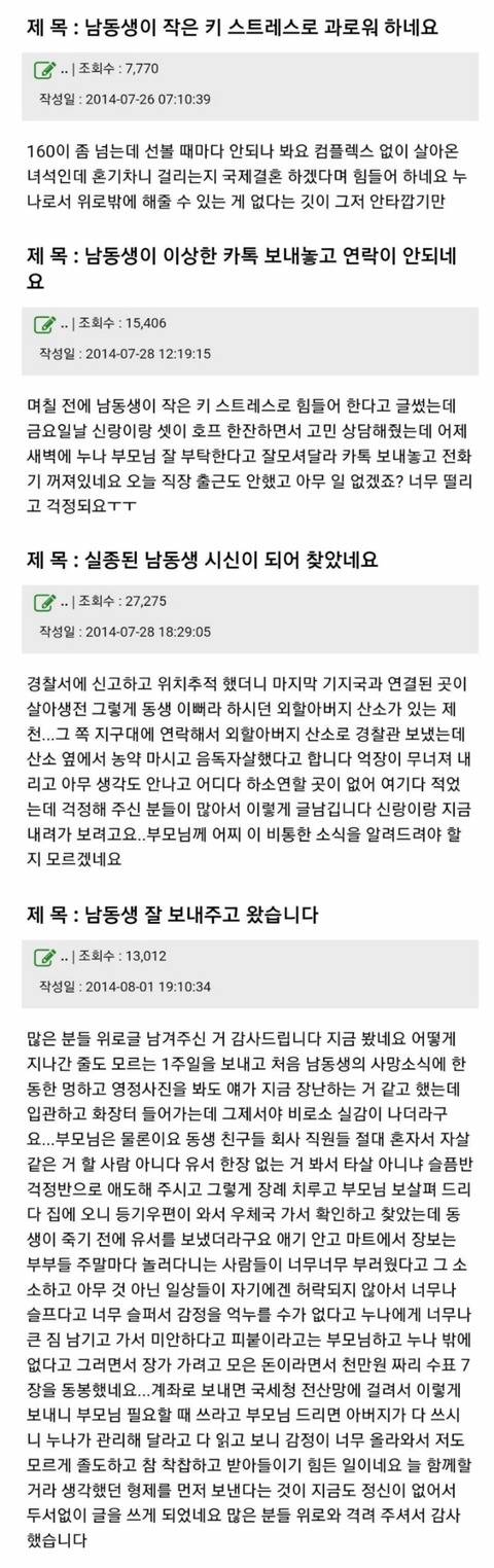 남동생이 작은 키 스트레스로 괴로워하네요 | 인스티즈