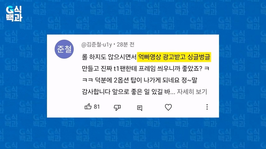 G식백과 김성회가 악플테러 받은 이유 | 인스티즈