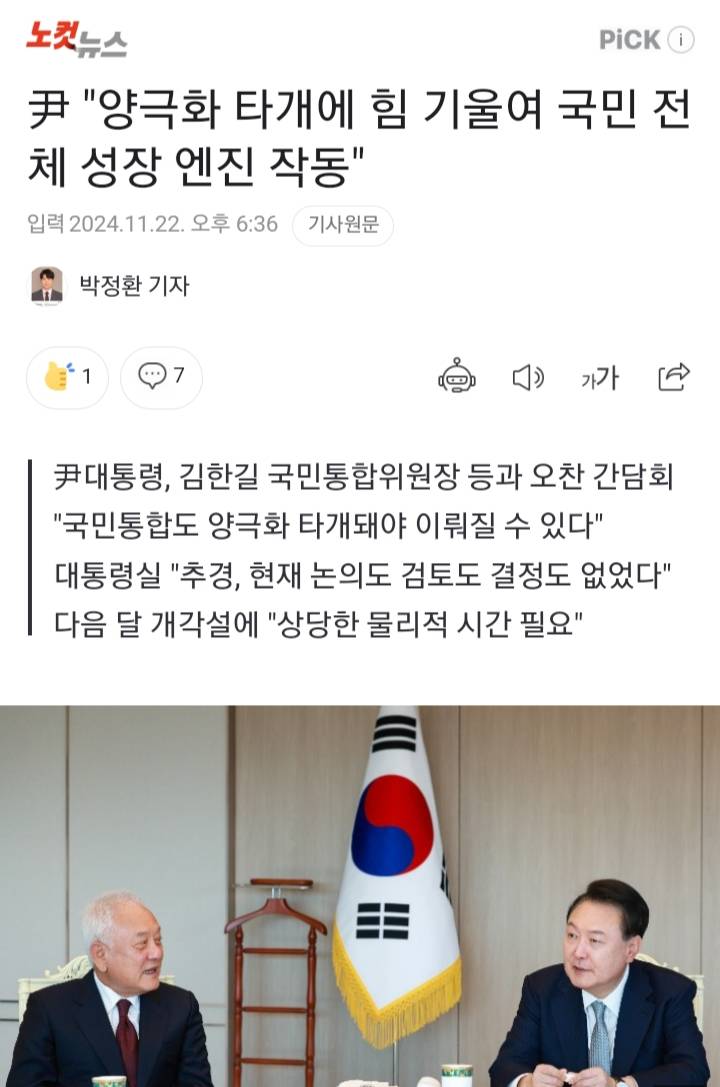 尹 "양극화 타개에 힘 기울여 국민 전체 성장 엔진 작동" | 인스티즈