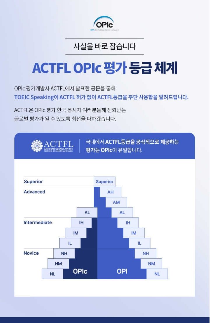 [오픽셜] 토스 ACTFL에서 허가한적 없음 | 인스티즈