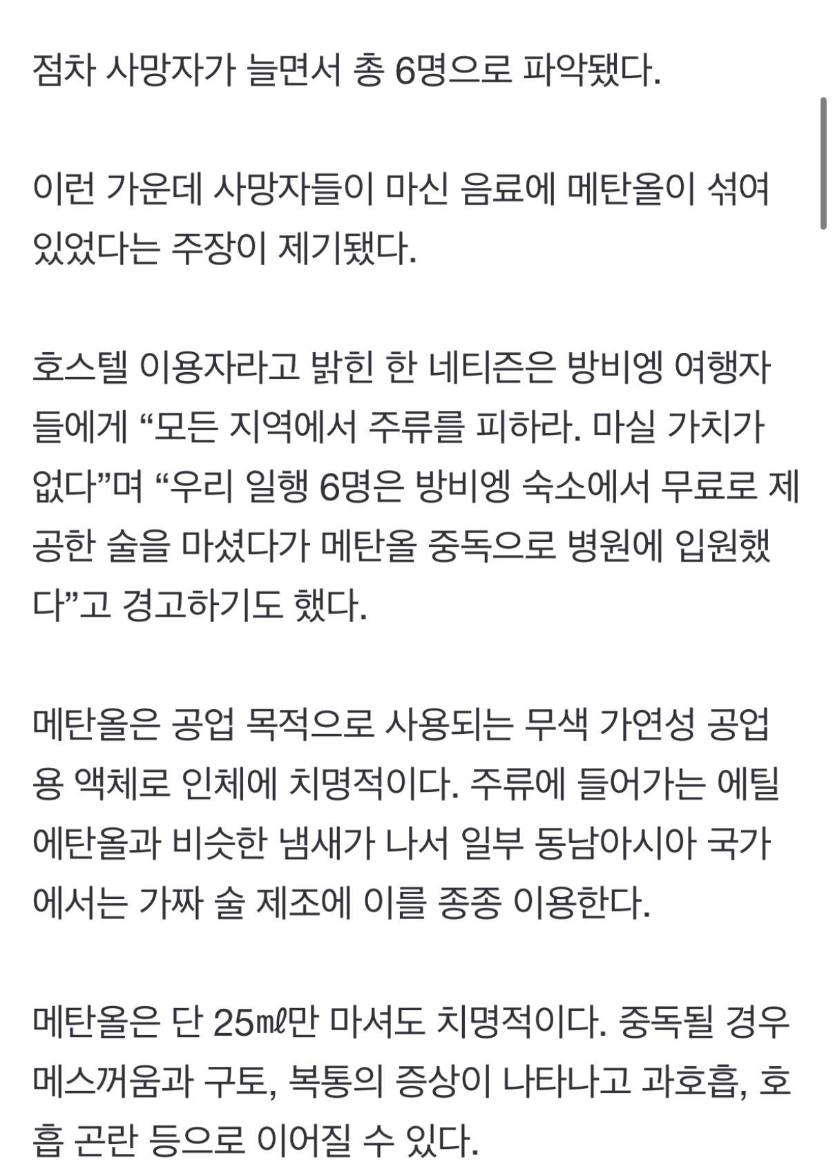 라오스 호스텔서 공짜 칵테일 마신 관광객 6명 사망 | 인스티즈