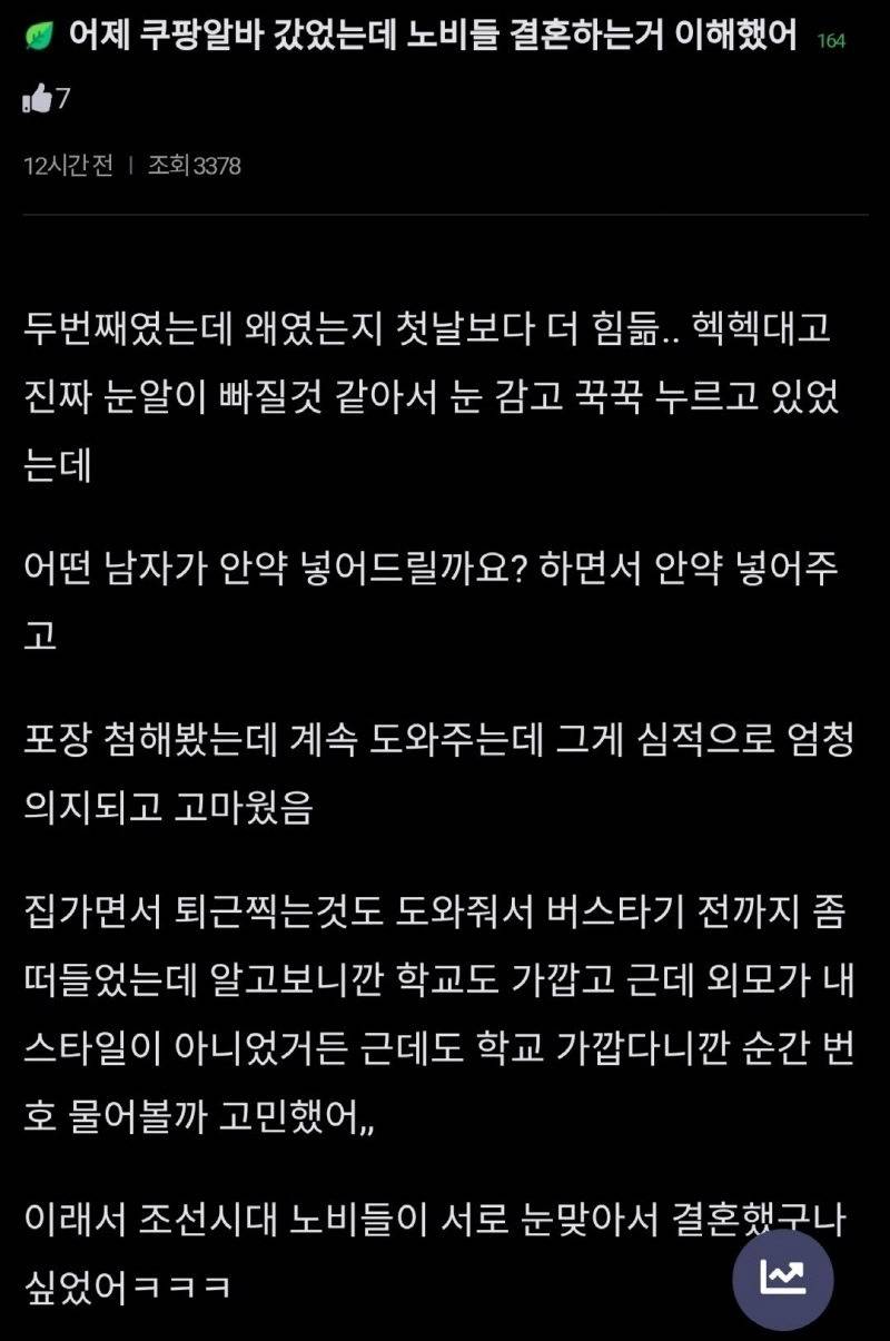 어제 쿠팡 알바 갔었는데 노비들 결혼하는거 이해했어.jpg | 인스티즈