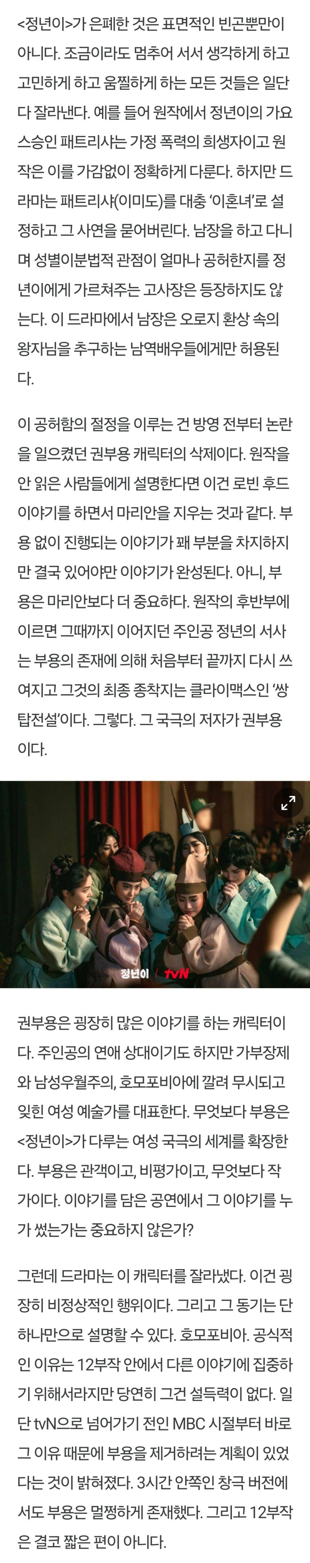 '정년이'가 대박 났다고 지레 겁먹고 뒤로 빠진 각색자들이 용서되는 건 아니다 | 인스티즈