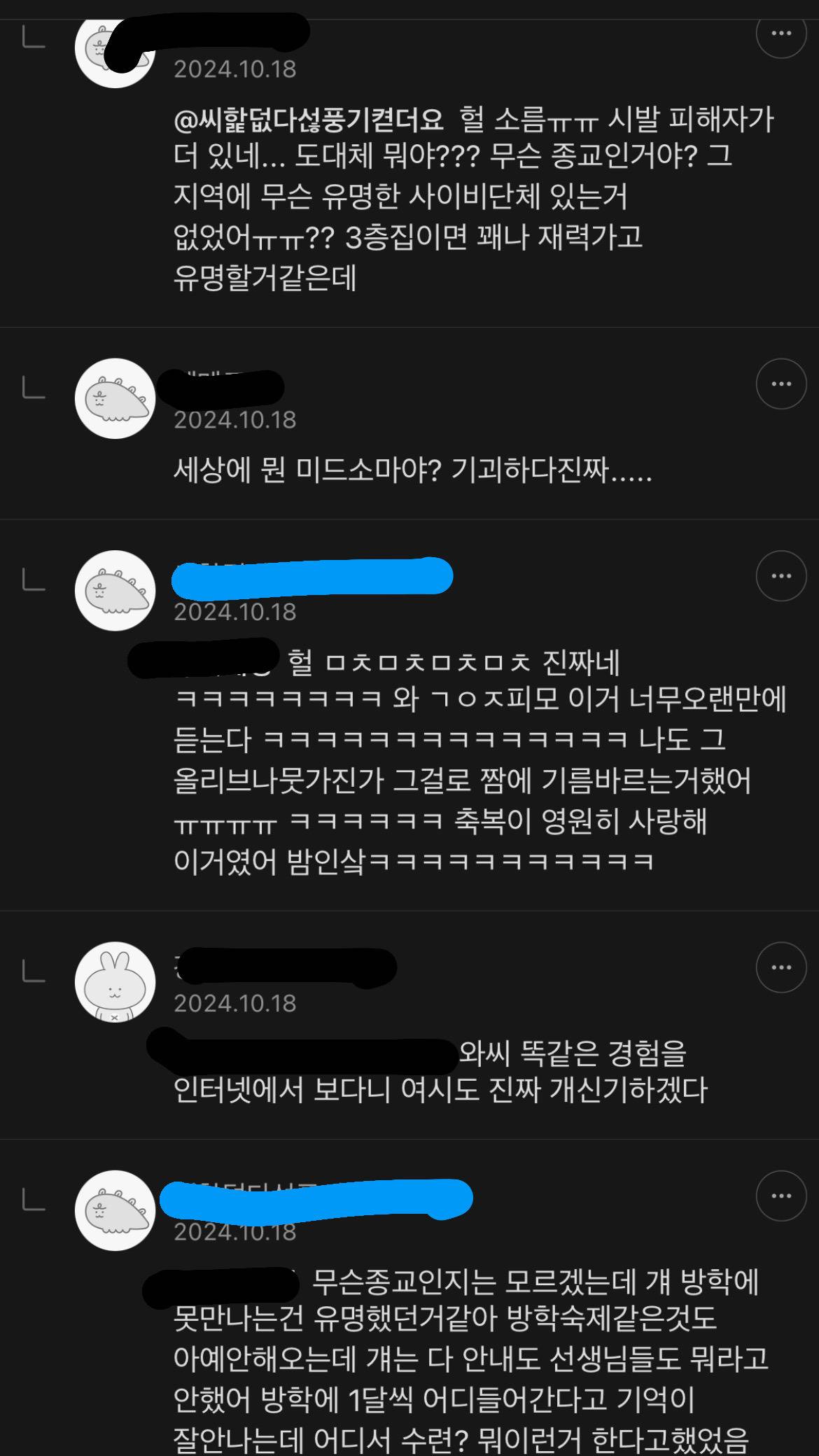 현실판 미드소마같아서 핫플됐던 한 여시의 소름돋는 경험담 | 인스티즈