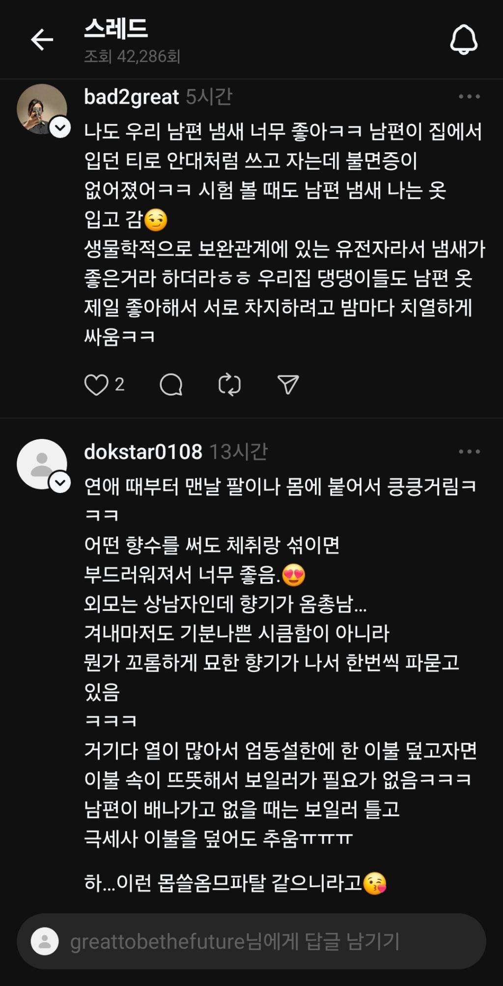 남편 처돌이 모여봐.. 오래입은 티를 입고 있는 남편 냄새 폐 깊숙히 흡입하면 그것만큼 안정제가 없다 (feat. 남편 꼬순내 겨냄새) | 인스티즈