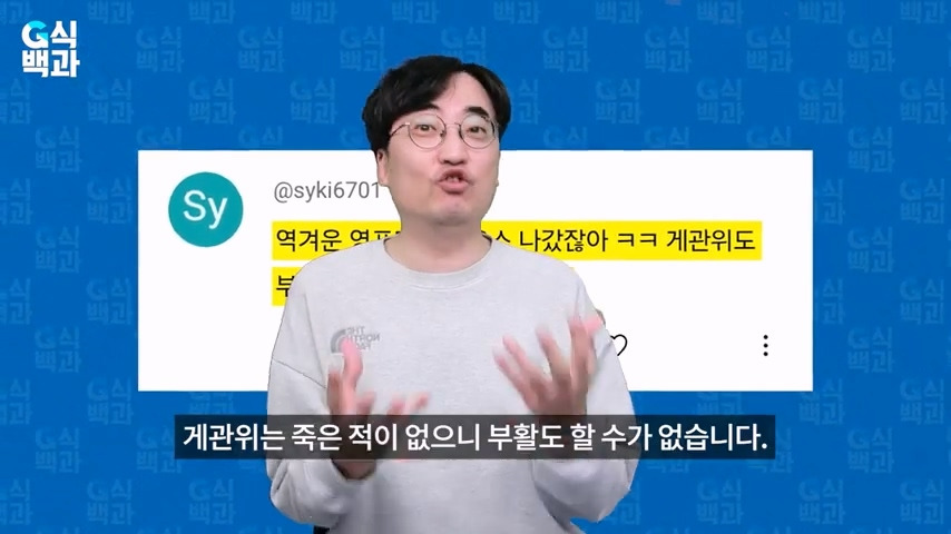 G식백과 김성회가 악플테러 받은 이유 | 인스티즈