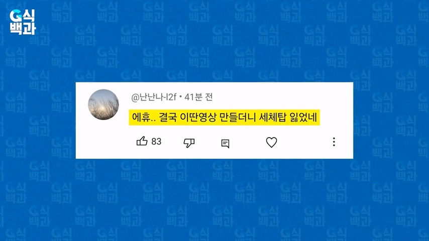 G식백과 김성회가 악플테러 받은 이유 | 인스티즈