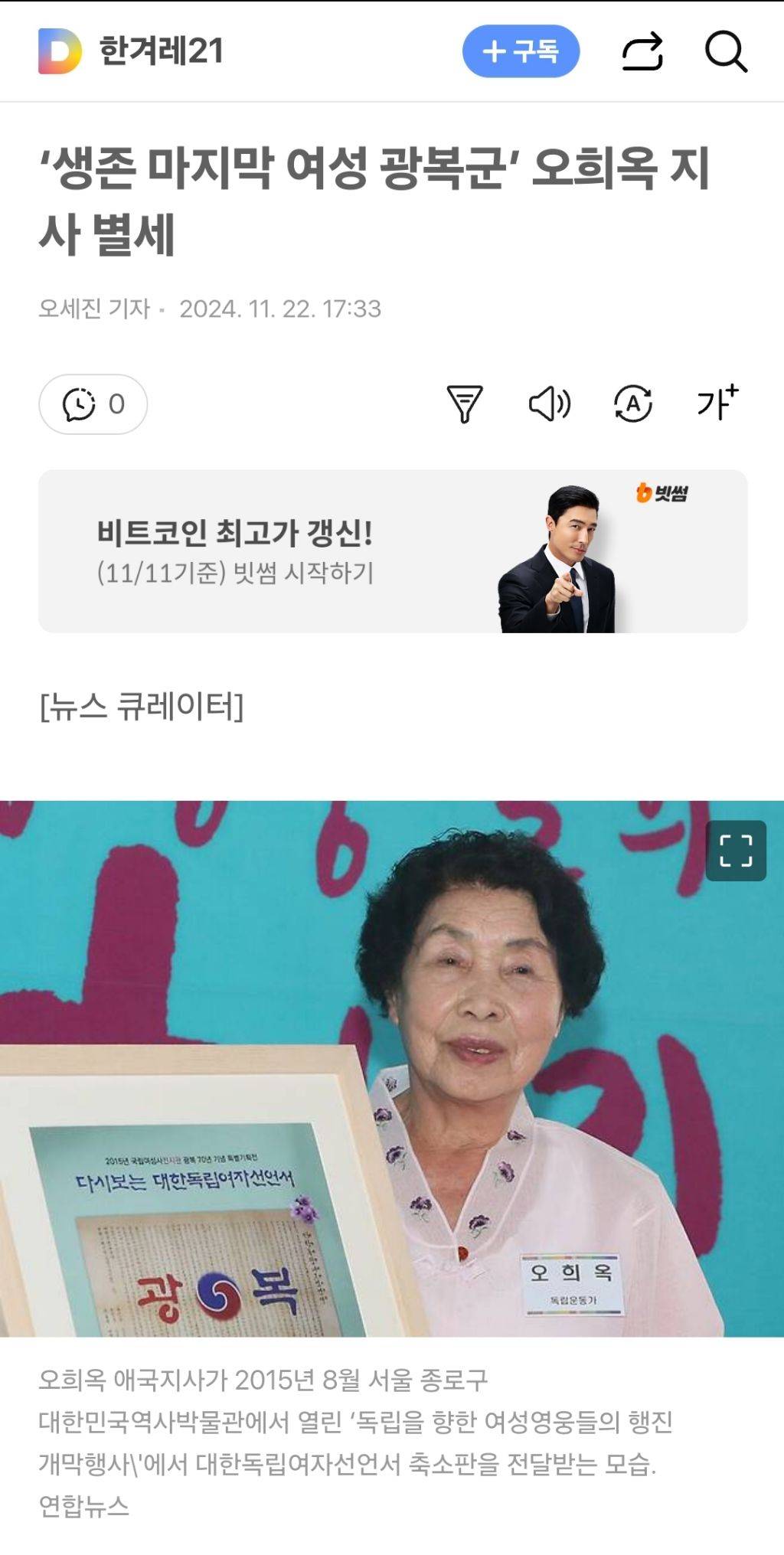 '생존 마지막 여성 광복군' 오희옥 지사 별세 | 인스티즈