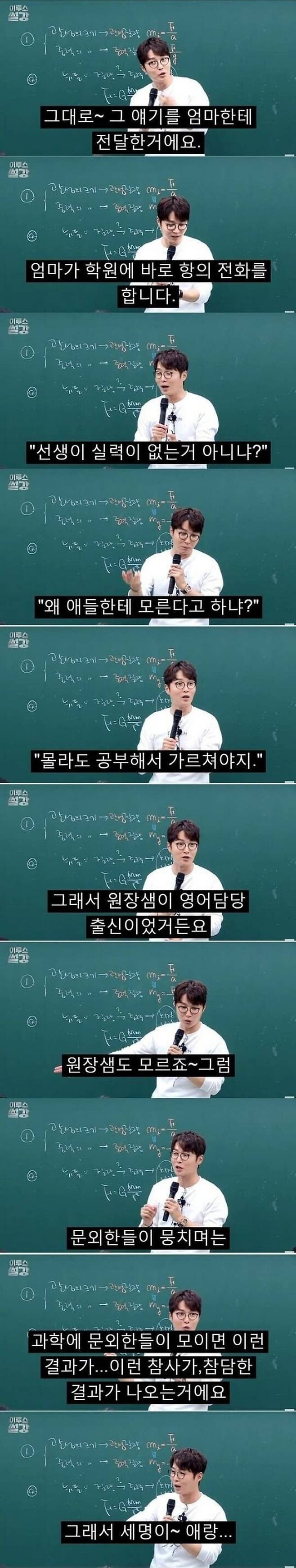 학원 강사가 어려운 이유 | 인스티즈