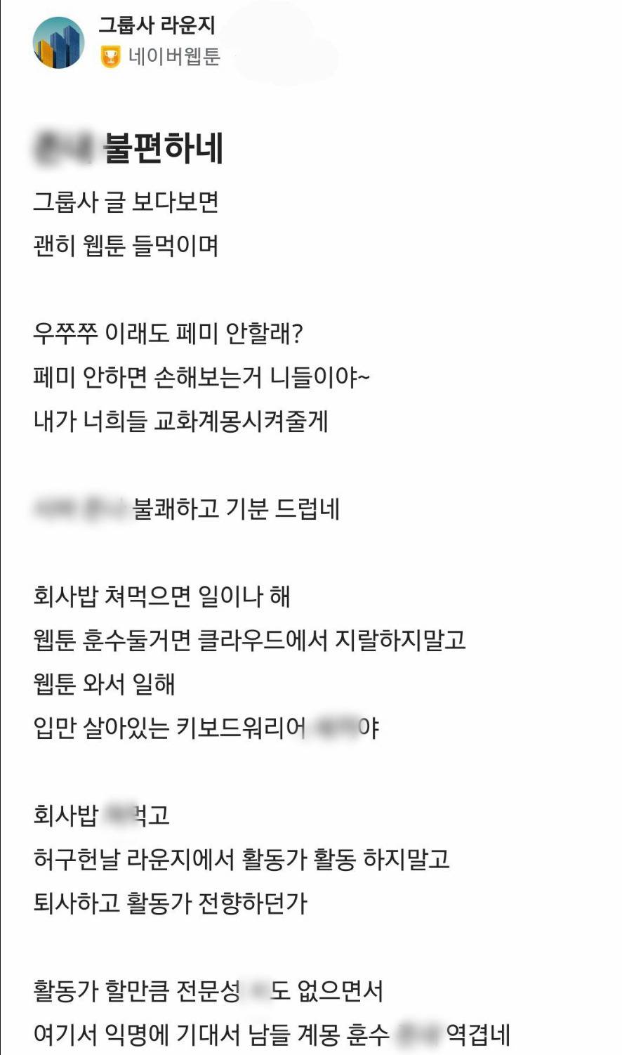 오늘 네웹 사과문 올라오고 네이버 그룹사 라운지 게시판 근황.jpg | 인스티즈