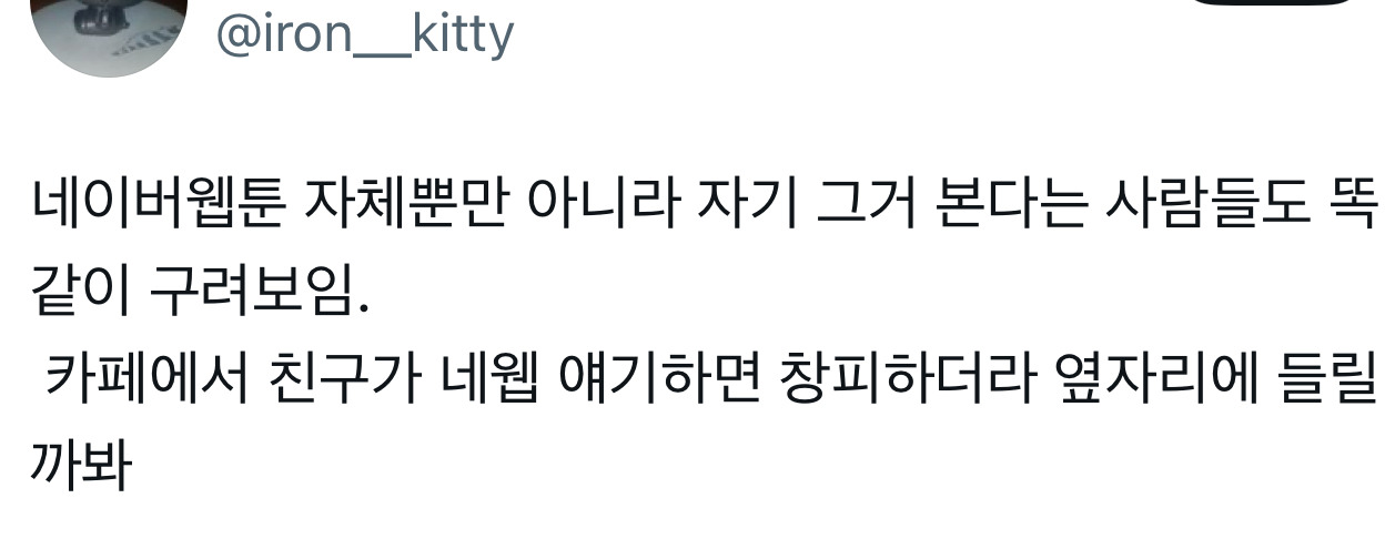 사실 어디가서 네이버 웹툰 본다고 쪽팔려서 이야기 안 했음 | 인스티즈