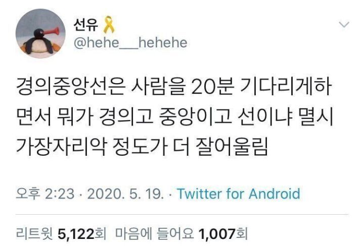 경의중앙선 | 인스티즈