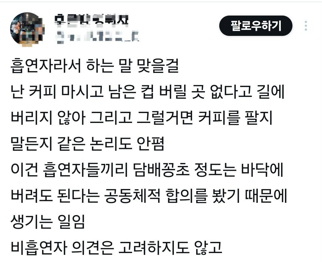 현재 인용 폭발중인 어느 흡연자의 트윗 | 인스티즈