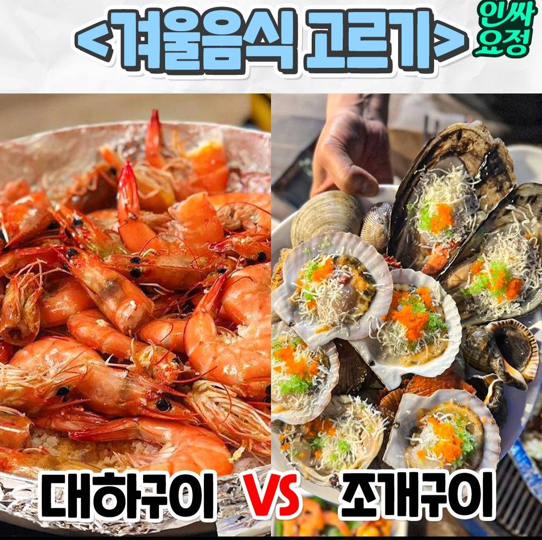 겨울음식 밸런스게임 | 인스티즈