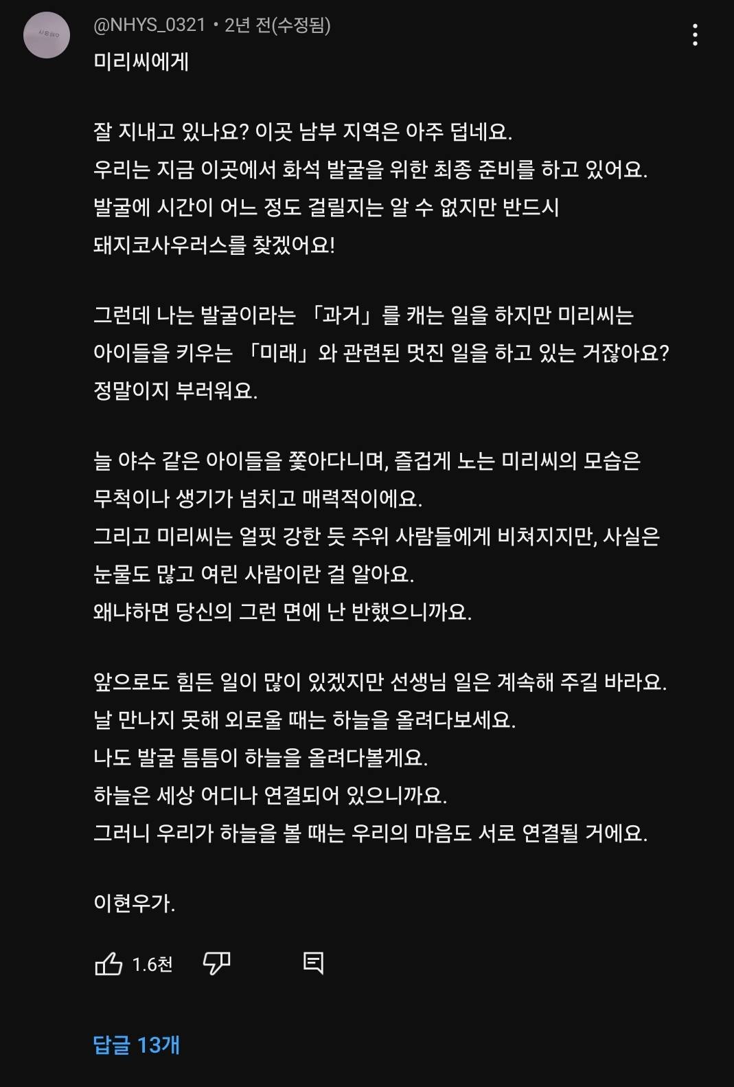 [짱구] 이현우를 떠나보낸 나미리가 계속 살아간 이유 | 인스티즈