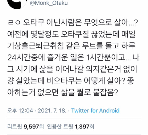 ㄹㅇ 오타쿠 아닌 사람들은 무엇으로 살아…? .twt | 인스티즈