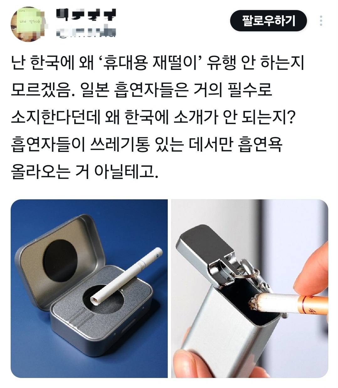 현재 인용 폭발중인 어느 흡연자의 트윗 | 인스티즈