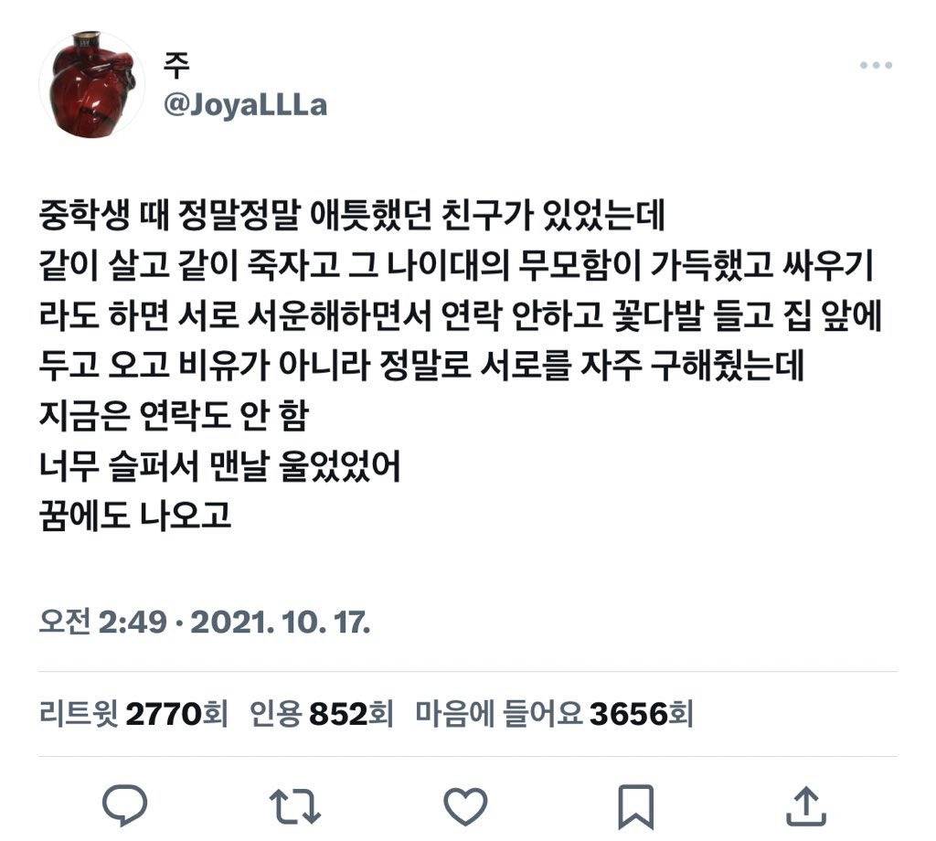 이 트윗 정말 좋아해서 가끔씩 찾아봤는데 이젠 검색해도 나오지 않아요. 전 이 트윗도 이젠 잃어버렸나봐요 | 인스티즈