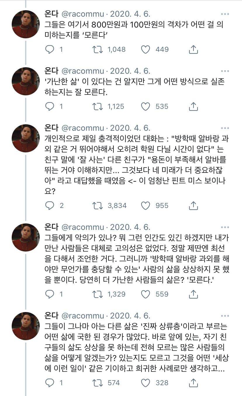 가난한 삶이 있다는 건 알지만 그게 어떤 방식으로 실존하는지는 잘 모른다.twt | 인스티즈