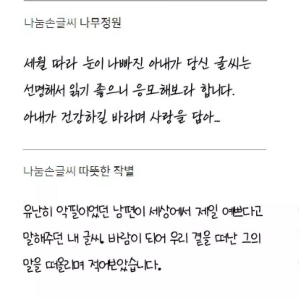 눈이 나빠진 아내가 당신 글씨는 선명해서 읽기 좋으니 응모해보라 합니다 | 인스티즈