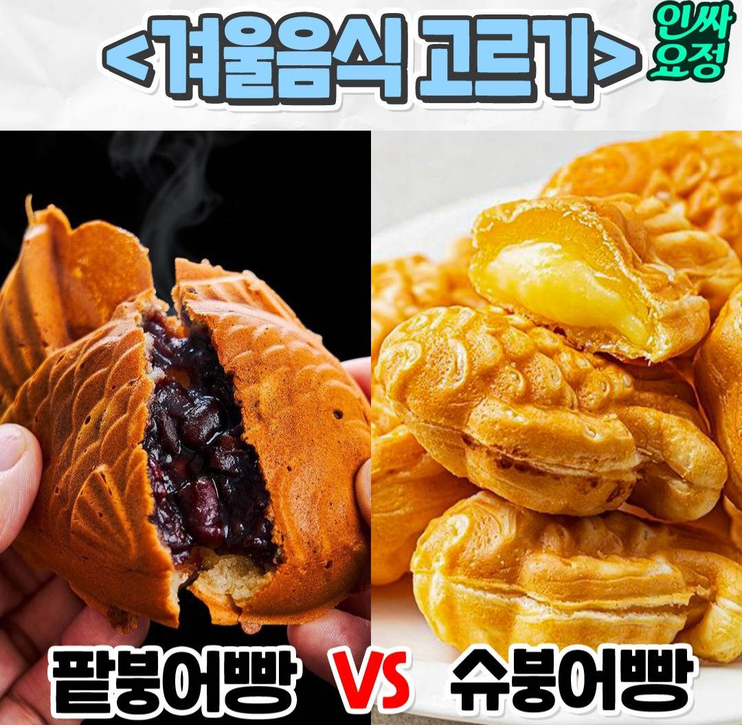 겨울음식 밸런스게임 | 인스티즈