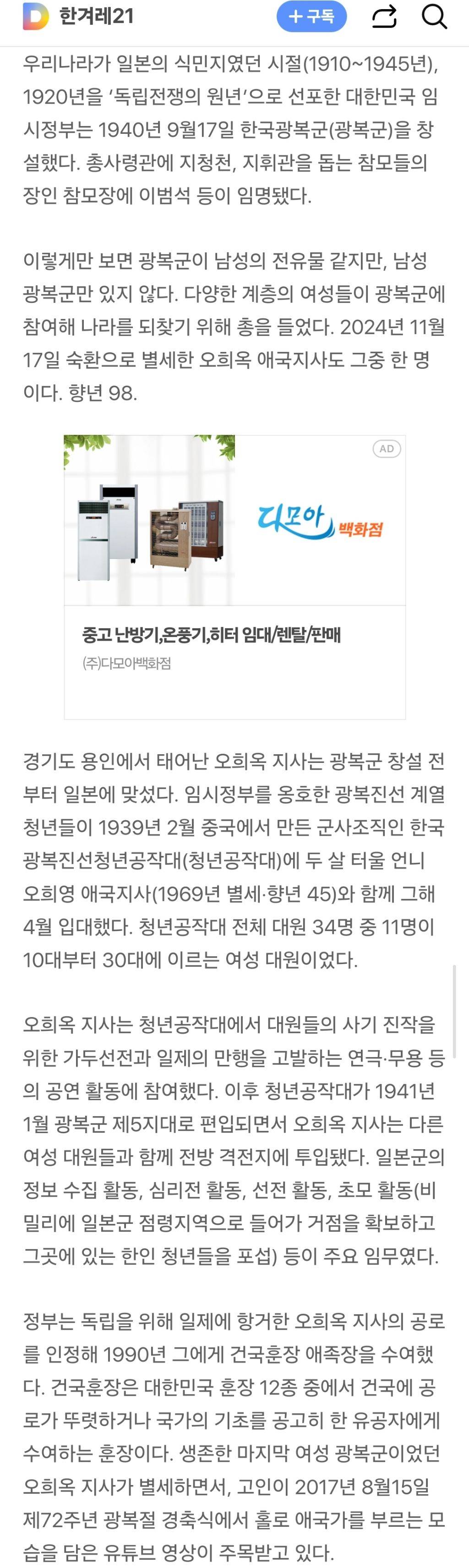 '생존 마지막 여성 광복군' 오희옥 지사 별세 | 인스티즈