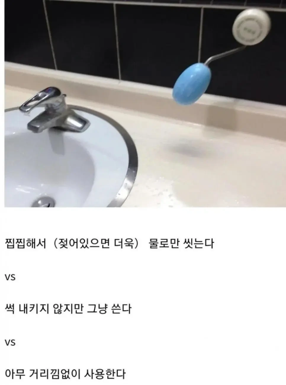 공중 화장실 비누 호불호 .jpg | 인스티즈