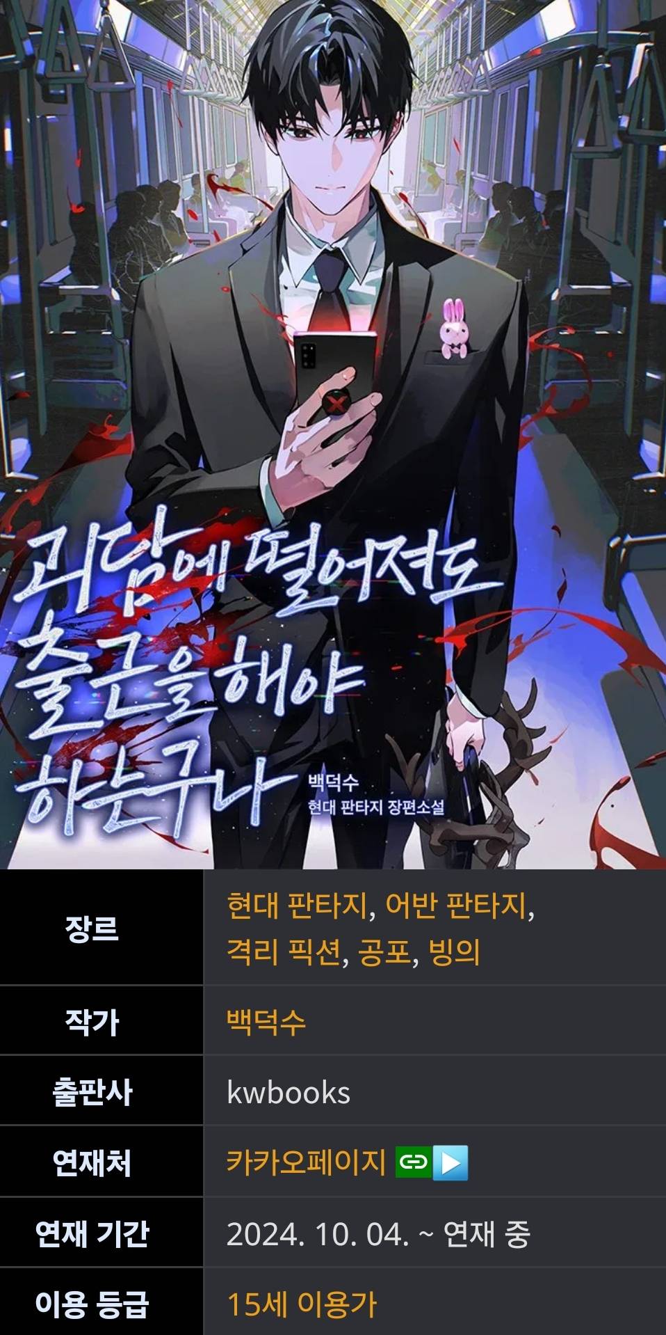 물들어 올때 노젓고 있는 카카오페이지 | 인스티즈