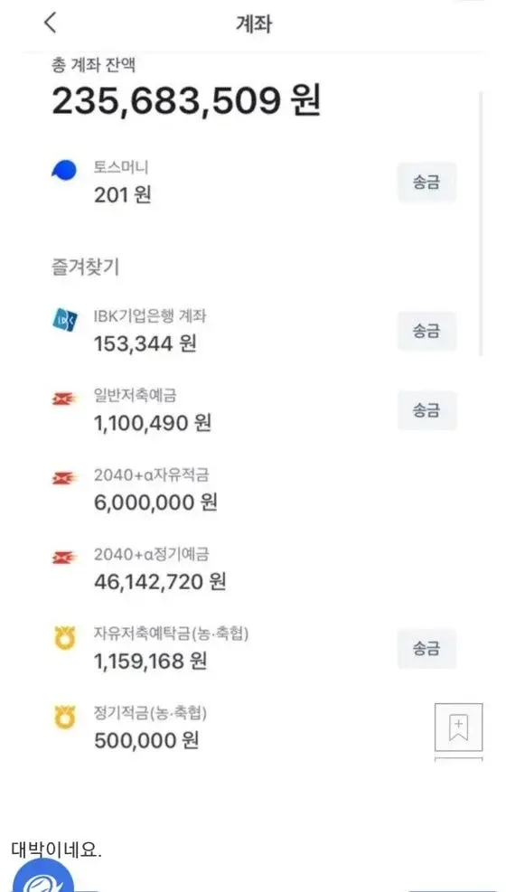 8년 동안 월급 75% 저축한 결과 | 인스티즈