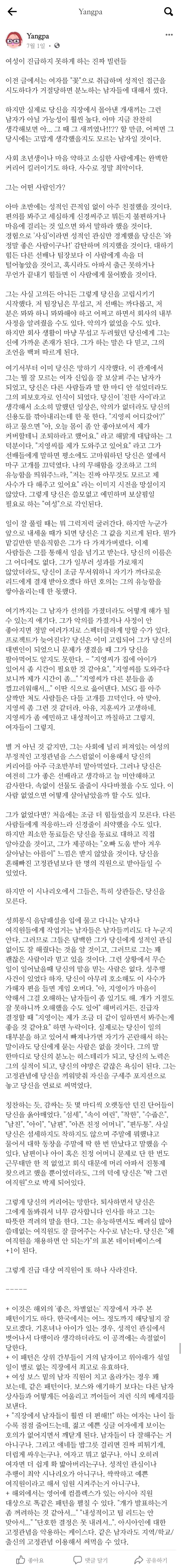 여자라면 꼭 읽어봤으면 하는 직장 내 그루밍 예시.jpg | 인스티즈