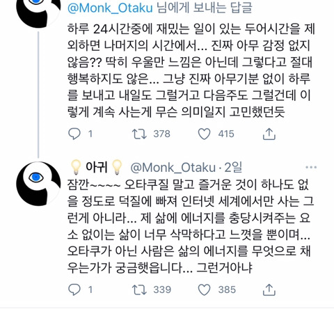 ㄹㅇ 오타쿠 아닌 사람들은 무엇으로 살아…? .twt | 인스티즈