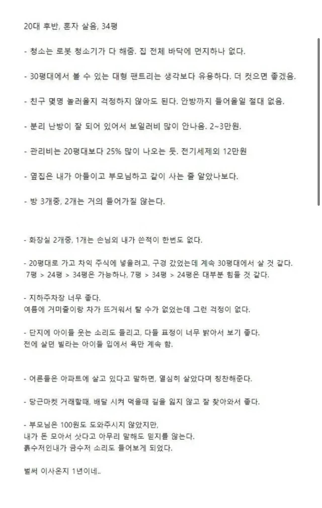 혼자 34평 아파트 1년 동안 살아본 후기 | 인스티즈