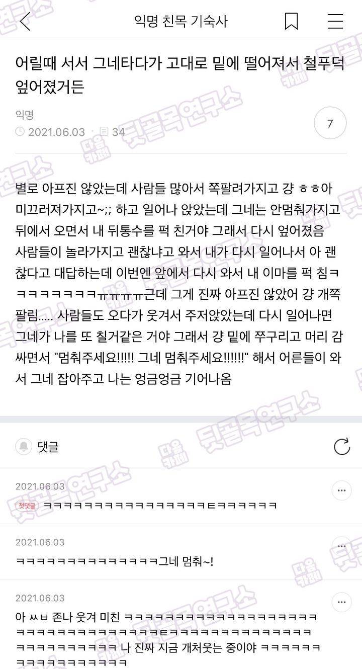 어릴때 서서 그네타다가 고대로 밑에 떨어져서 철푸덕 엎어졌거든 | 인스티즈