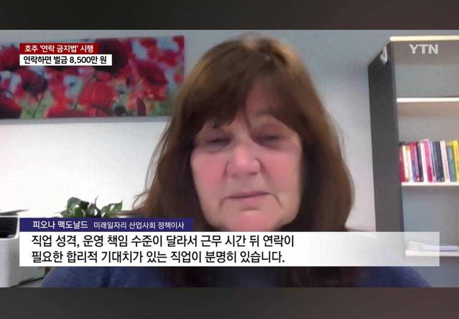 근무 시간 외에 연락시 벌금 8500만원 | 인스티즈