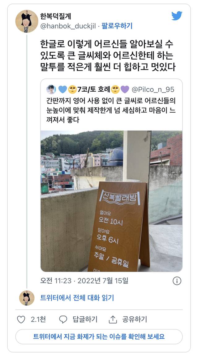 한글로 적은게 훨씬 더 힙하고 멋있다.twt | 인스티즈