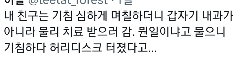 과장님 (34세) 감기걸려서 기침하다 갈비뼈 금갔음 이게 30대야 애들아.x | 인스티즈