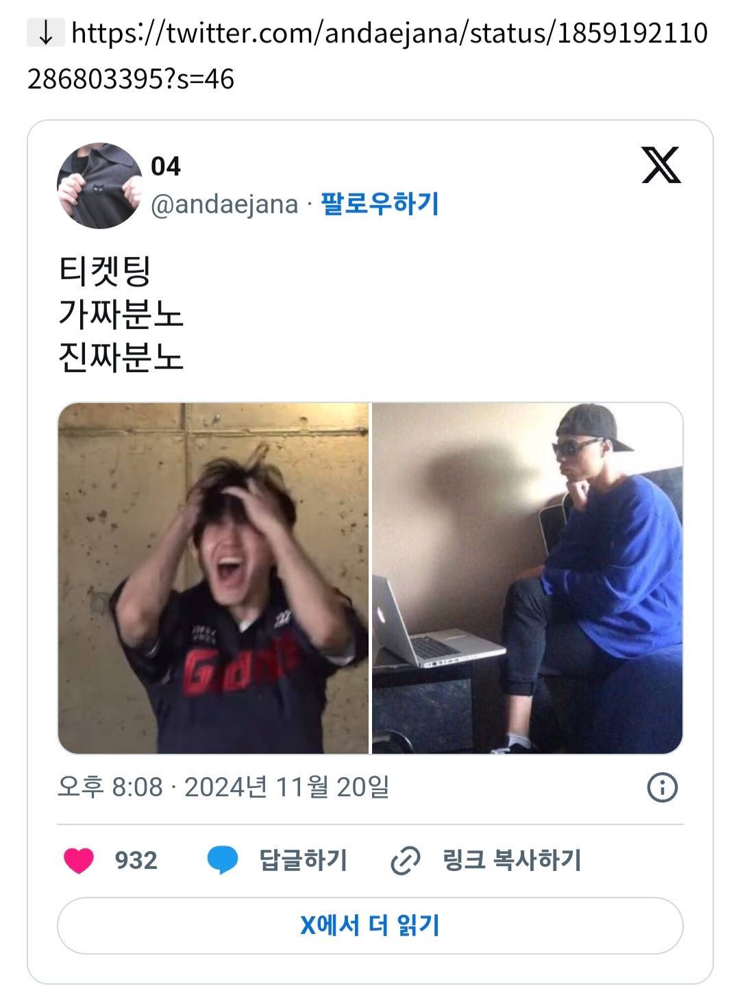 티켓팅 가짜 분노, 진짜 분노 | 인스티즈