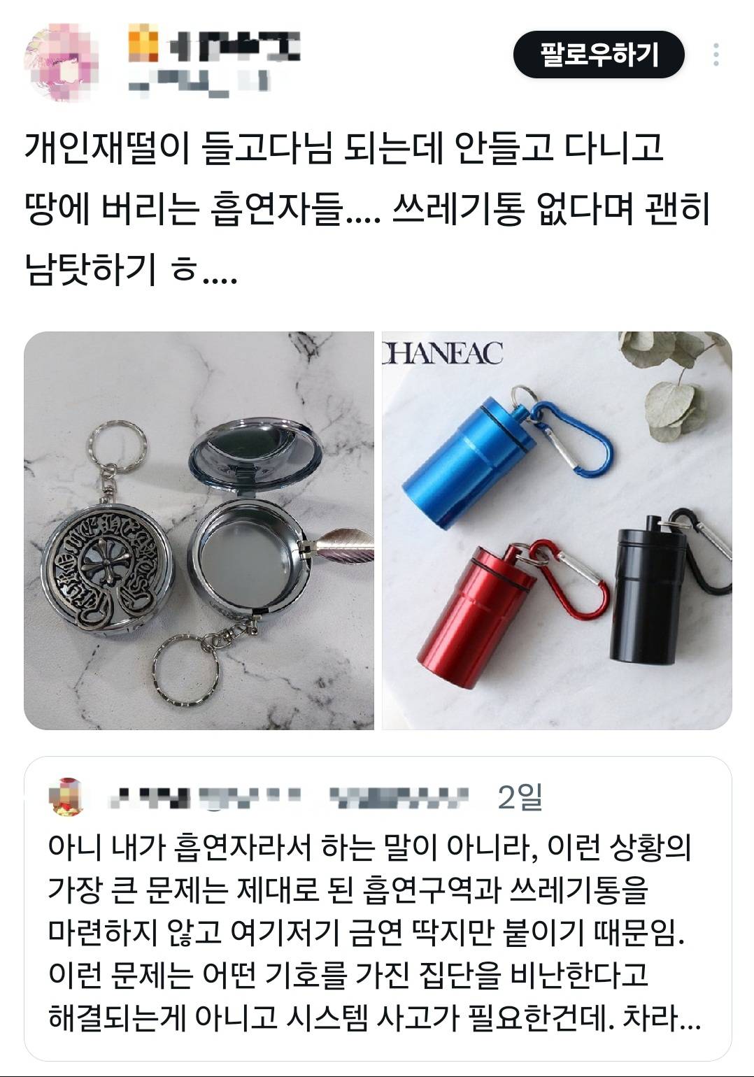 현재 인용 폭발중인 어느 흡연자의 트윗 | 인스티즈