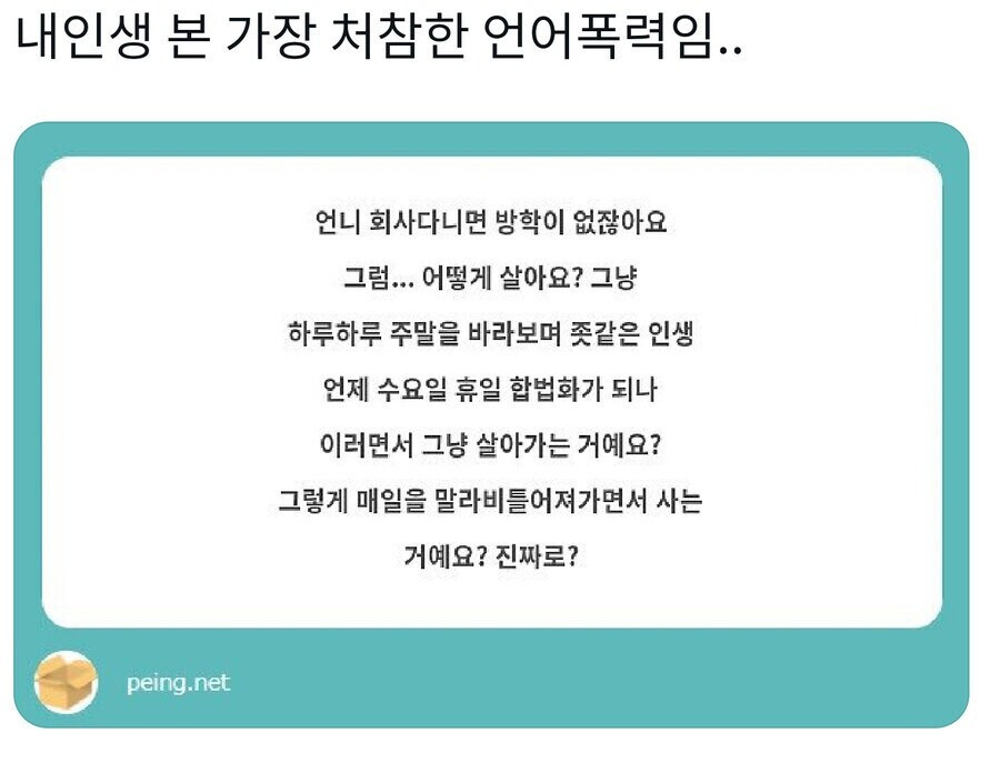 내인생 본 가장 처참한 언어 폭력임.jpg | 인스티즈