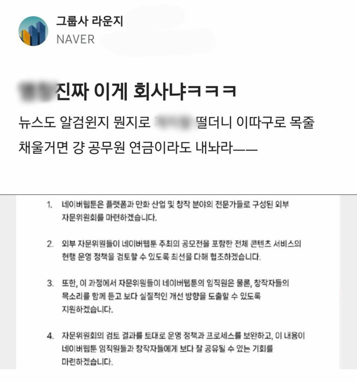 오늘 네웹 사과문 올라오고 네이버 그룹사 라운지 게시판 근황.jpg | 인스티즈