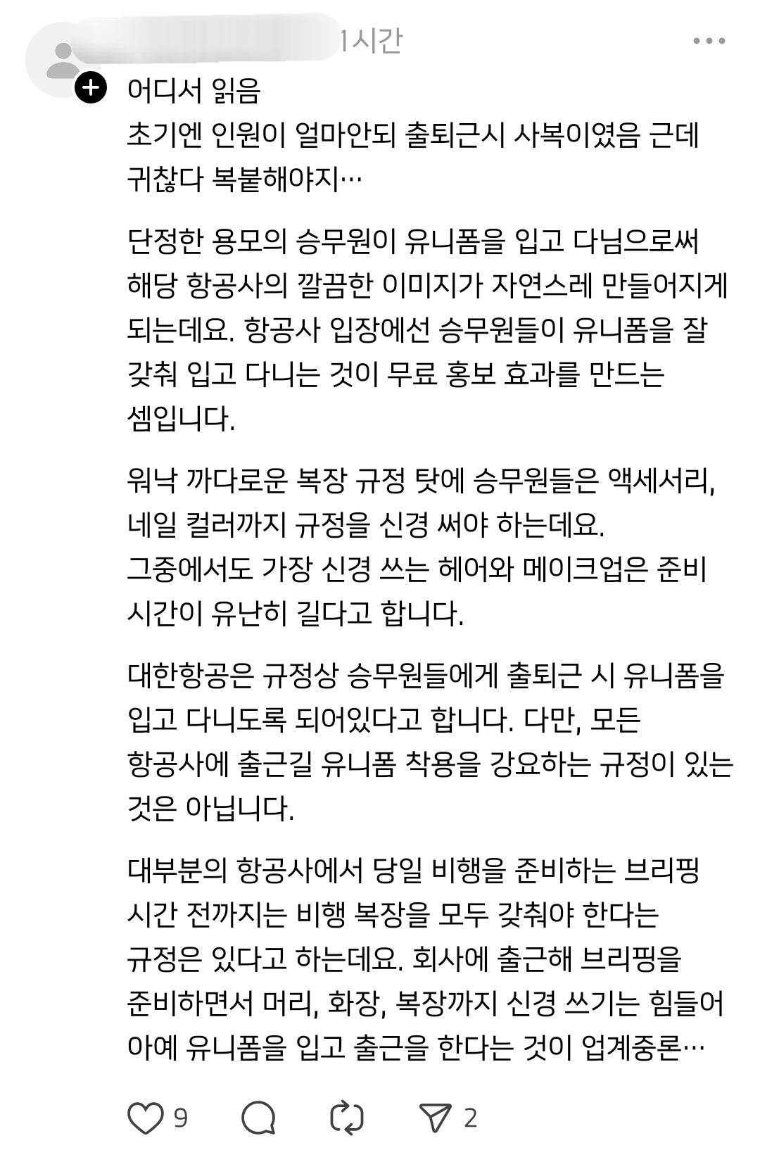 스튜어디스에게 궁금한 점 유니폼을 왜 집에서 부터 입고 가세요? | 인스티즈